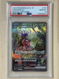 2026年最新】コライドン sar psa10の人気アイテム - メルカリ
