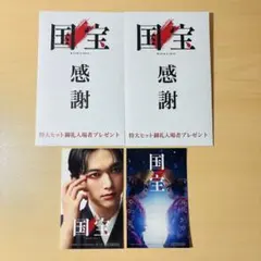 映画『国宝』感謝 特大ヒット御礼入場者プレゼント ステッカー 2点