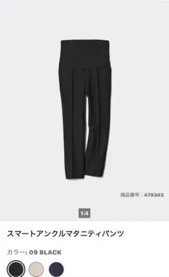 ユニクロ スマートアンクルマタニティパンツ 09 BLACK