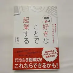 好きなことで起業する