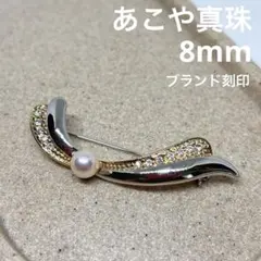 【極美品あこや真珠ブローチ】　テリ巻き◎◎ 大珠