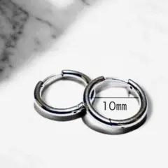 フープピアス　シルバー　10㎜　新品未使用