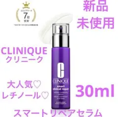 激安出品　♡シワ消し美容液♡ クリニーク　スマートリペアセラム　30ml 新品のサムネイル