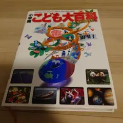 2026年最新】日本百科大事典 小学館の人気アイテム - メルカリ