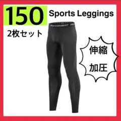 コンプレッションインナー　タイツ　スパッツ　スポーツ　インナー　サッカー　150