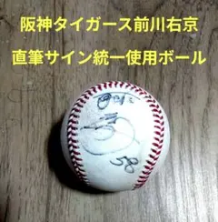 2025年最新】前川右京 サインボールの人気アイテム - メルカリ