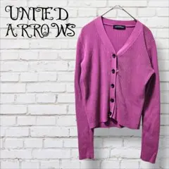UNITED ARROWS パープル リブ編み カーディガン