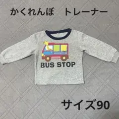 トレーナー　長袖　裏起毛　バス　かくれんぼ　サイズ90