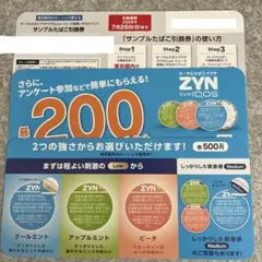 IQOS券のサムネイル