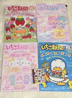 いちご新聞 11月号 9月号 8月号 7月号 サクマドロップス ハローキティ 缶