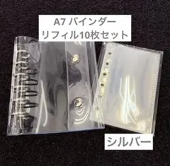 シール帳　シルバー 透明　クリアバインダー　A7 リフィルセット