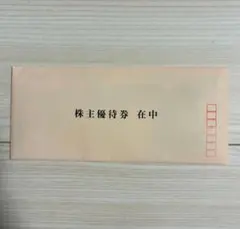 富士急行株主優待券 有効期限2027年6月30日のサムネイル