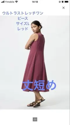 UNIQLO ウルトラストレッチワンピース/ノースリーブ/丈短め/L /RED