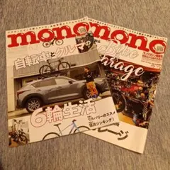 monoモノマガジン 6.2・7.2号 2冊セット