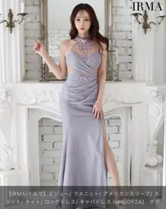 IRMA ラメビーズ装飾 ロングドレス