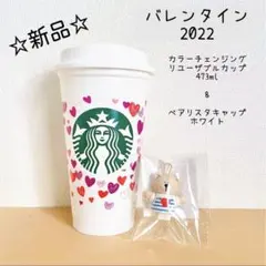 スタバ　バレンタイン　2022 ベアリスタキャップ　ホワイト　リユーザブルカップ