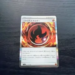 ニトロエネルギー 061/083 ポケカ ニトロ炎エネルギー 081/083 R - メルカリ