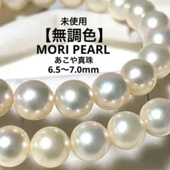 照り強✨【無調色】高級⭐︎ 森パール　あこや真珠　本真珠ネックレス　アコヤパール
