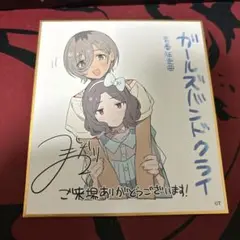 ガールズバンドクライ 映画 入場特典 ミニ色紙 智 ルパ