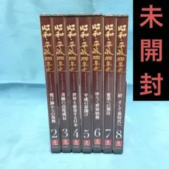 ♦︎ 【未開封】 昭和・平成 100年史 DVD7点セット