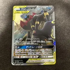 ブラッキー&ダークライGX RR