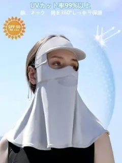 ☆最終値下げ☆フェイスカバー レディース uvカット フェイスガード