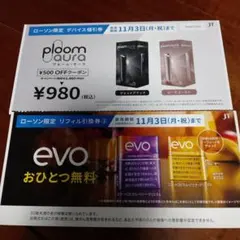 ローソン限定　プルームオーラ　デバイス値引券♡リフィル引換券