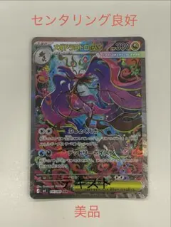 メガドラミドロex SAR MEGA拡張パック ニンジャスピナー 116/080