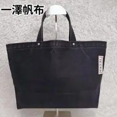 希少★一澤帆布製　ネイビー トートバッグ 外ポケット付 希少 旧タグ 一澤帆布 トートバッグ ネイビー 外ポケット付 京都正規品