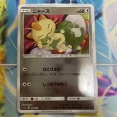 ニャース SM12a TAG TEAM GXタッグオールスターズ 105/173