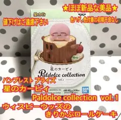 ★ほぼ新品 星のカービィ Paldolce collection ロールケーキ