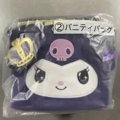 クロミ くじ バニティバッグ