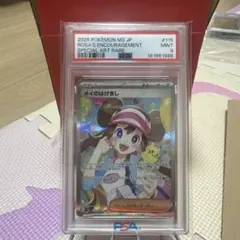 21時までタイムセール】メイのはげまし SAR PSA9 115/080 - メルカリ