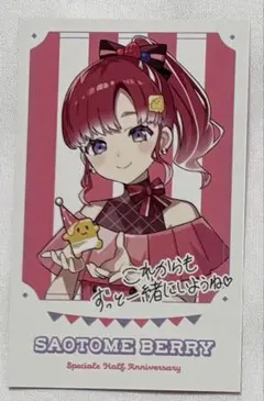 にじさんじ 早乙女ベリー Half Anniversaryチェキ風カード