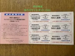 【即日発送】東武動物公園特別入園券３枚＋アトラクションパス優待割引券３枚のサムネイル
