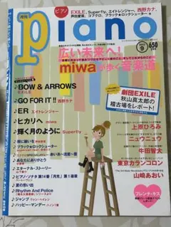 月刊ピアノ 2012年9月号