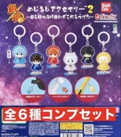 銀魂 めじるしアクセサリー2 全６種コンプセット