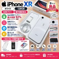Apple iPhone XR ホワイト 128GB SIMフリー 本体 - メルカリ