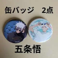 2026年最新】呪術廻戦 カフェ 五条悟 缶バッジの人気アイテム - メルカリ