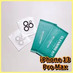 iPhone 13ProMax カメラ レンズカバー 保護 カメラフィルム