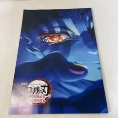 鬼滅の刃 映画 無限城編 入場者特典 第４弾
