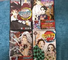 鬼滅の刃20巻から23巻