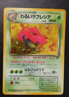 2026年最新】ポケモンカード 旧 ラフレシアの人気アイテム - メルカリ