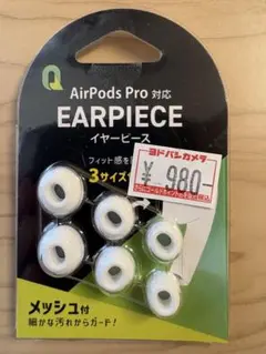 AirPods Pro 対応 イヤーピース 3サイズ
