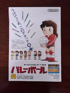 [レア★両面2種類]中古 ファミコンディスクシステムの【バレーボールとプロレス】 バレーボール』に『プロレス』も…対戦プレイに燃えた！ 任天堂が