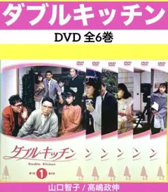 2026年最新】ダブルキッチン [DVD]の人気アイテム - メルカリ