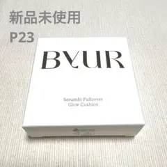 バイユア セラムフィットフルカバーグロークッションV2 P23 ピンクサンドのサムネイル