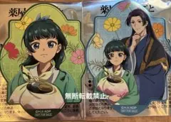 薬屋のひとりごと マツキヨ　ノベルティ　ステッカー 2種セット