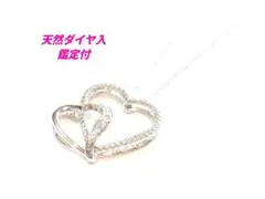 天然ダイヤ入 ダブルハート ネックレス チェーン付 新品 S925 - メルカリ