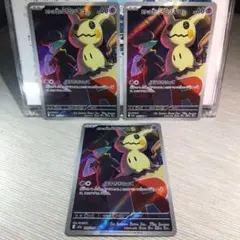 ポケモンカード ロケット団のミミッキュ / AR【3枚セット】